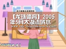 龙珠体育