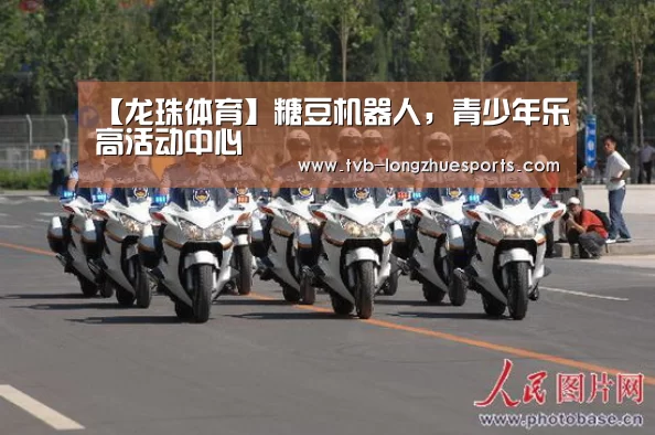 【龙珠体育】糖豆机器人,青少年乐高活动中心(图1) 龙珠体育