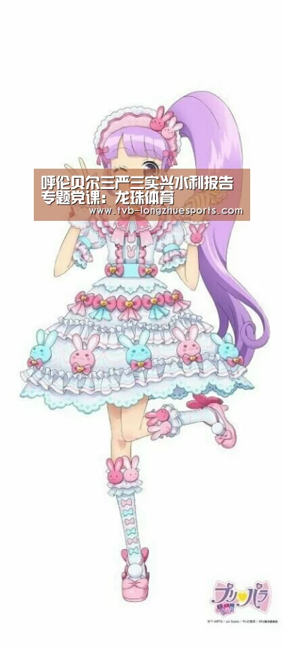 呼伦贝尔三严三实兴水利报告专题党课:龙珠体育(图2) 龙珠体育