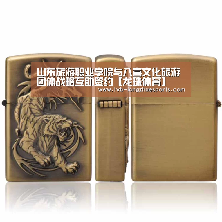 山东旅游职业学院与八喜文化旅游团体战略互助签约【龙珠体育】(图1) 龙珠体育