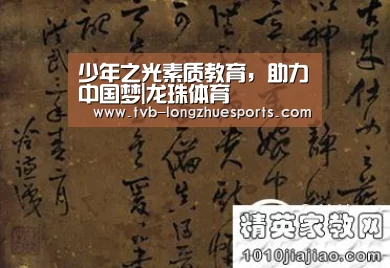 少年之光素质教育,助力中国梦|龙珠体育(图1) 龙珠体育